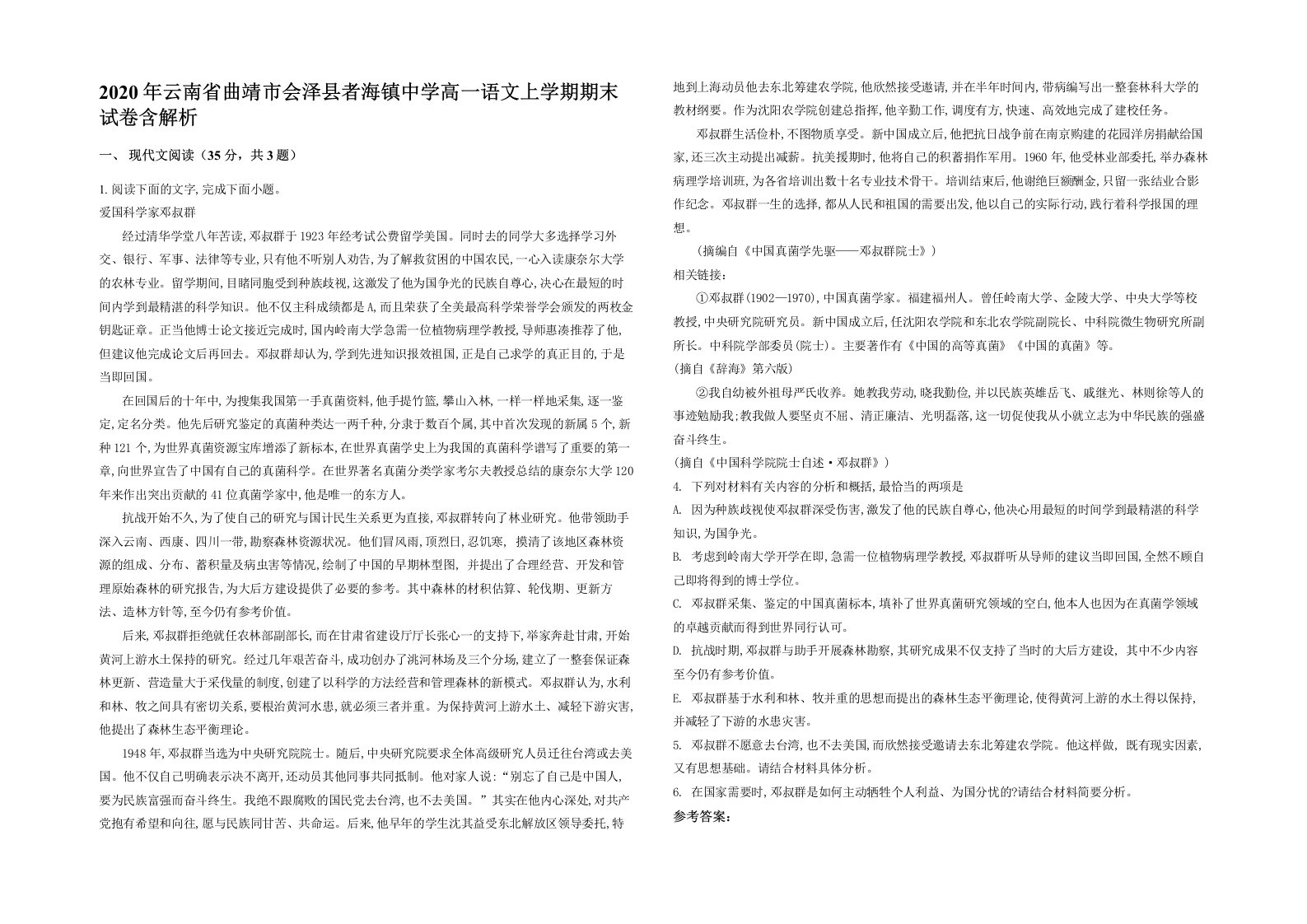 2020年云南省曲靖市会泽县者海镇中学高一语文上学期期末试卷含解析