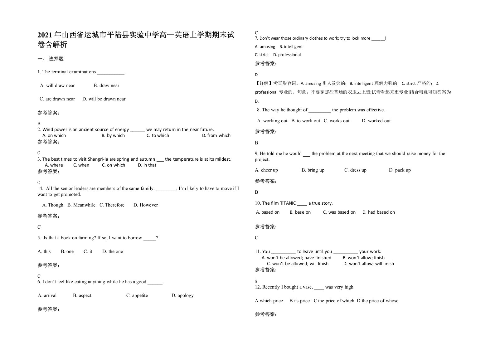 2021年山西省运城市平陆县实验中学高一英语上学期期末试卷含解析