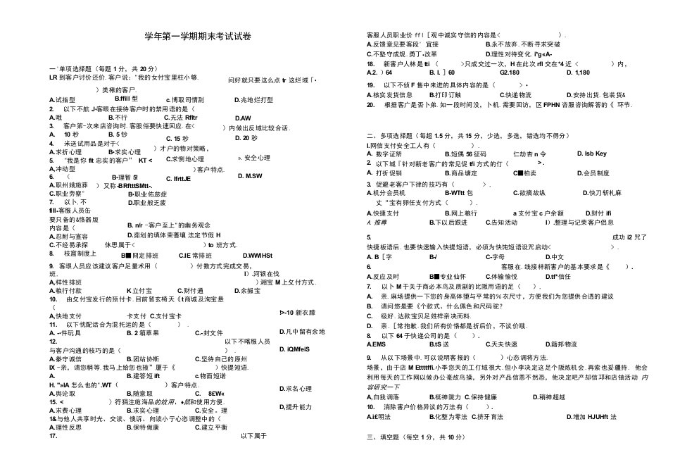 (中职中专)客户服务第一学期期末考试卷带答案综合检测卷模拟试卷期末考试题