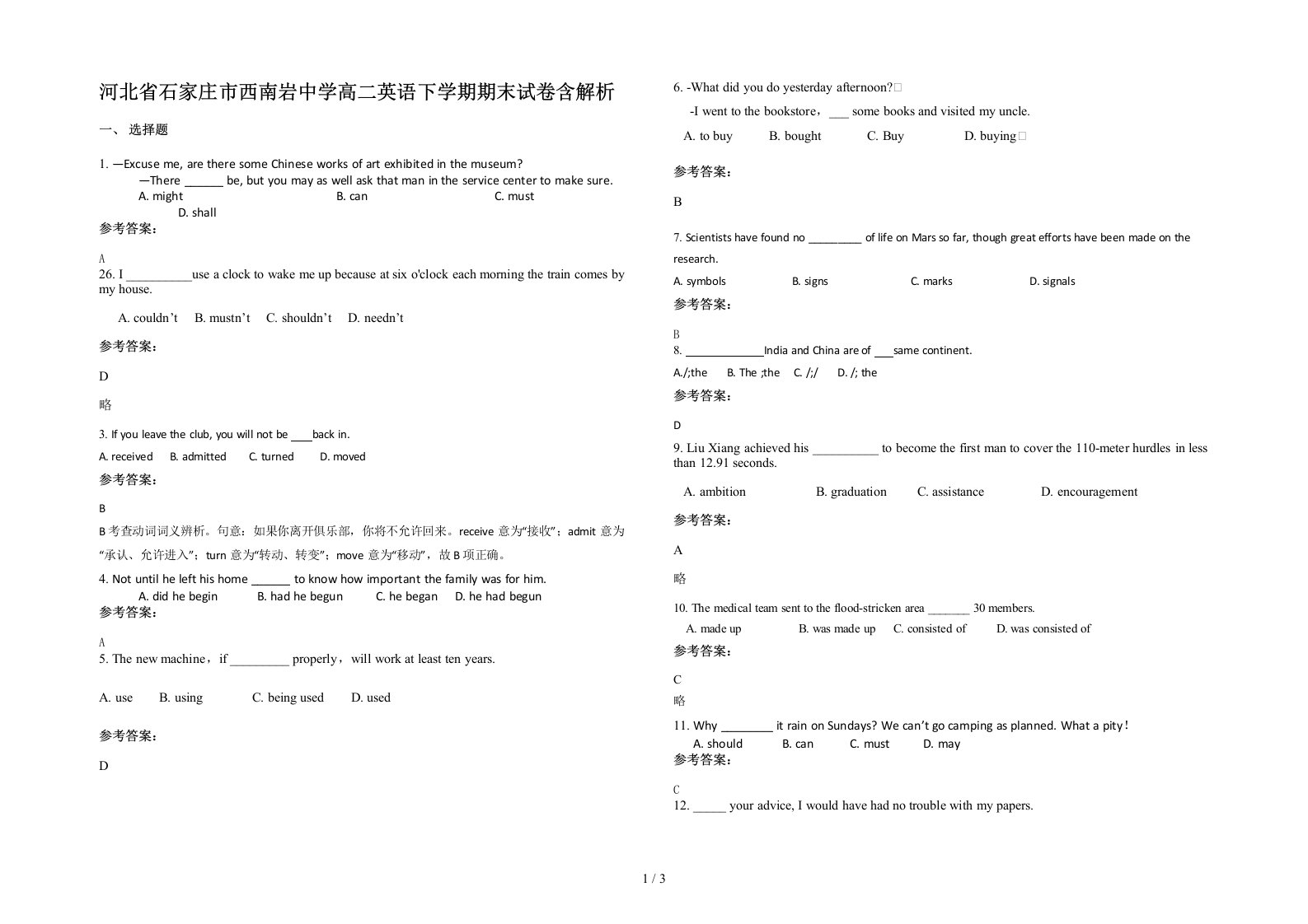 河北省石家庄市西南岩中学高二英语下学期期末试卷含解析