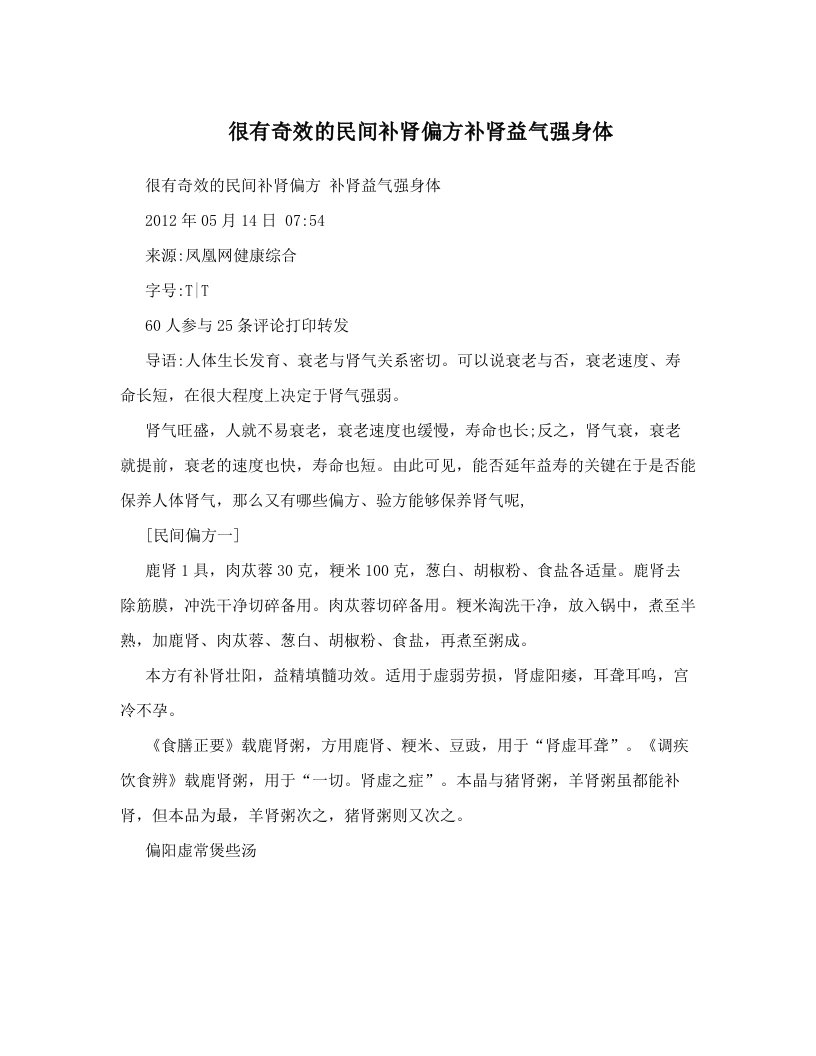 ocpAAA很有奇效的民间补肾偏方补肾益气强身体