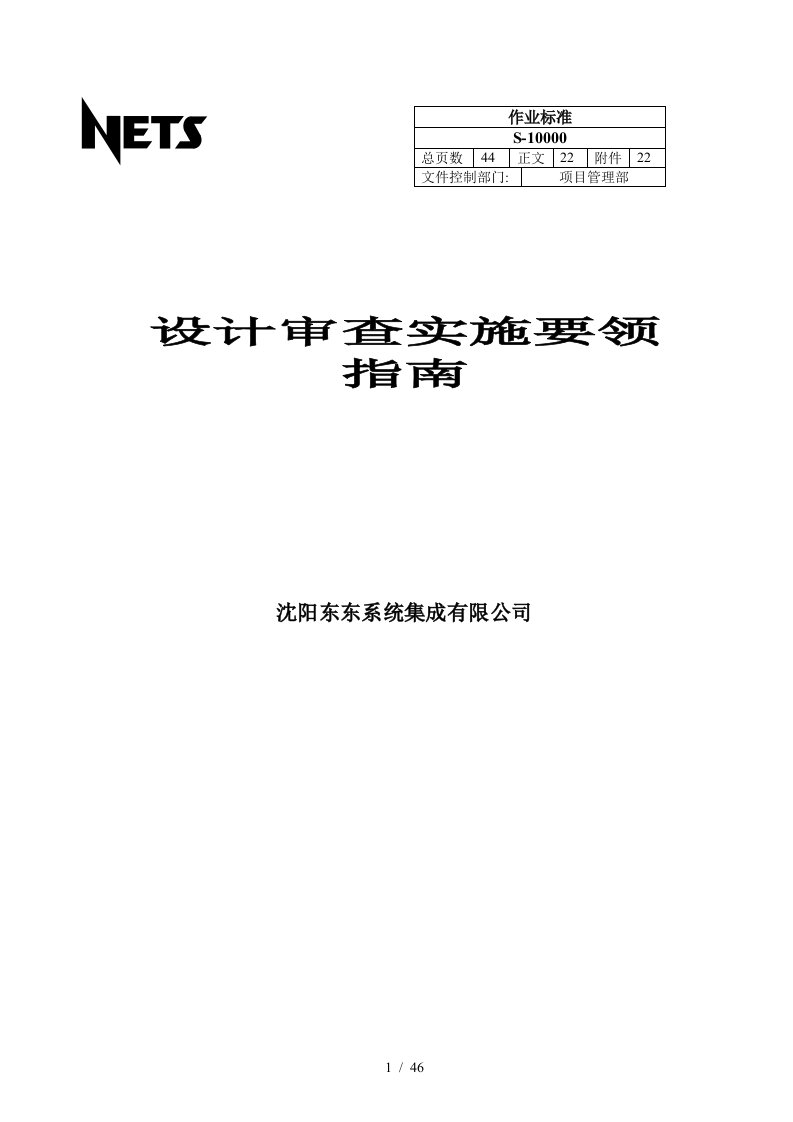 某工程设计审查实施要领指南