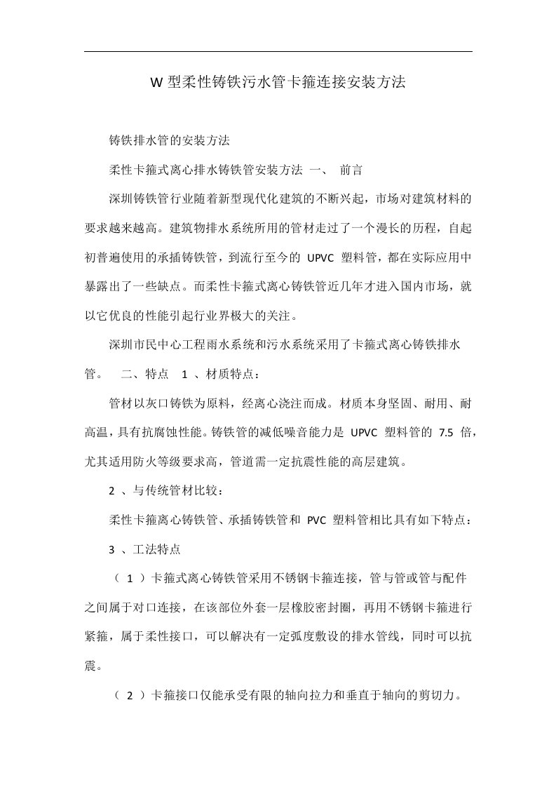 w型柔性铸铁污水管卡箍连接安装方法