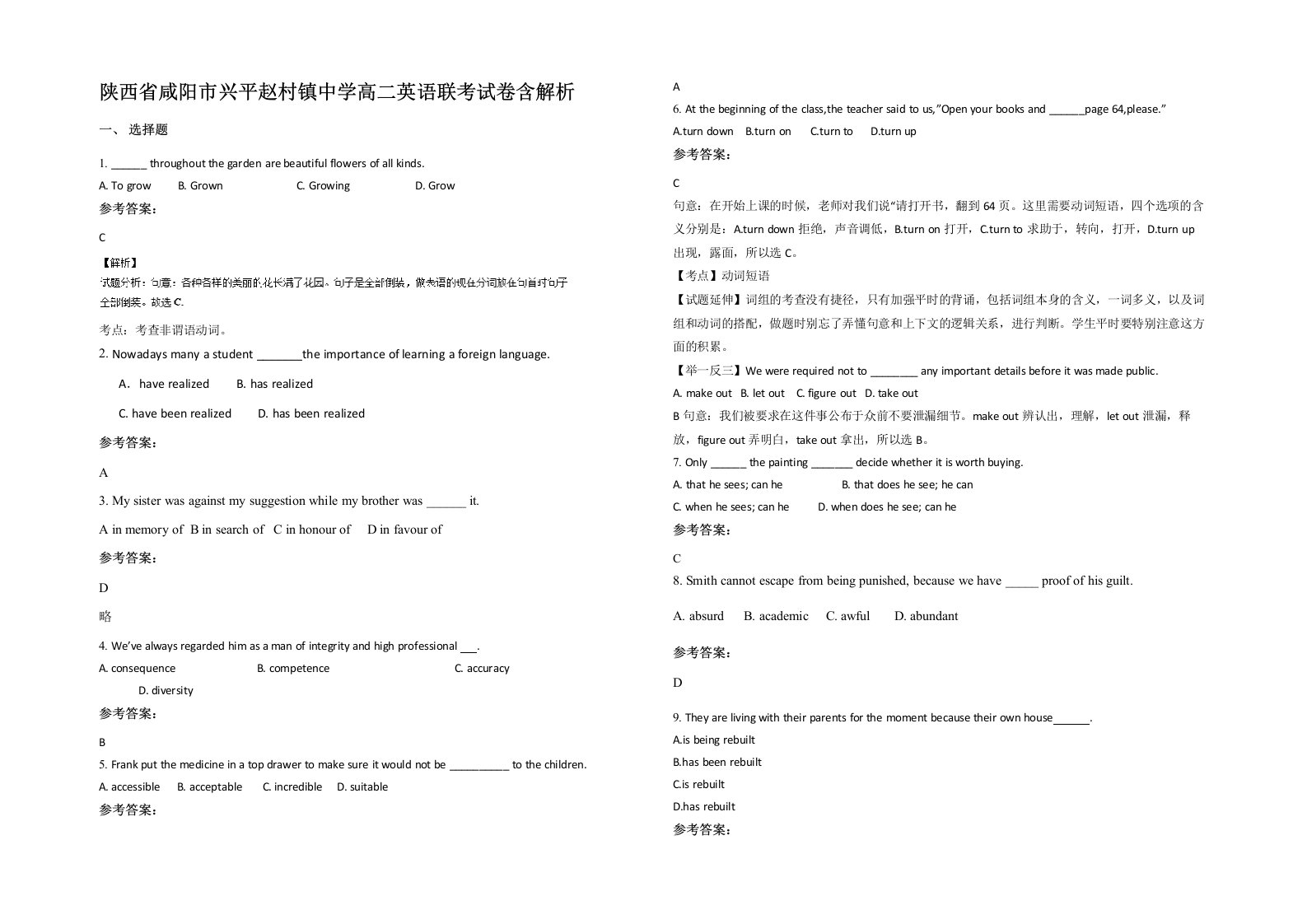 陕西省咸阳市兴平赵村镇中学高二英语联考试卷含解析