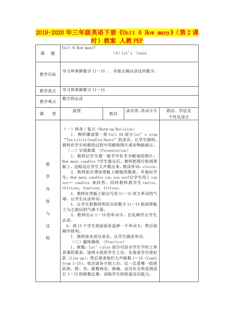 2019-2020年三年级英语下册《Unit