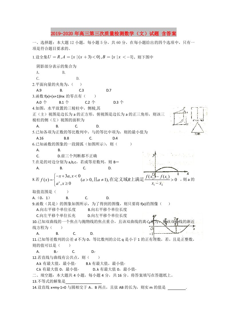 2019-2020年高三第三次质量检测数学（文）试题