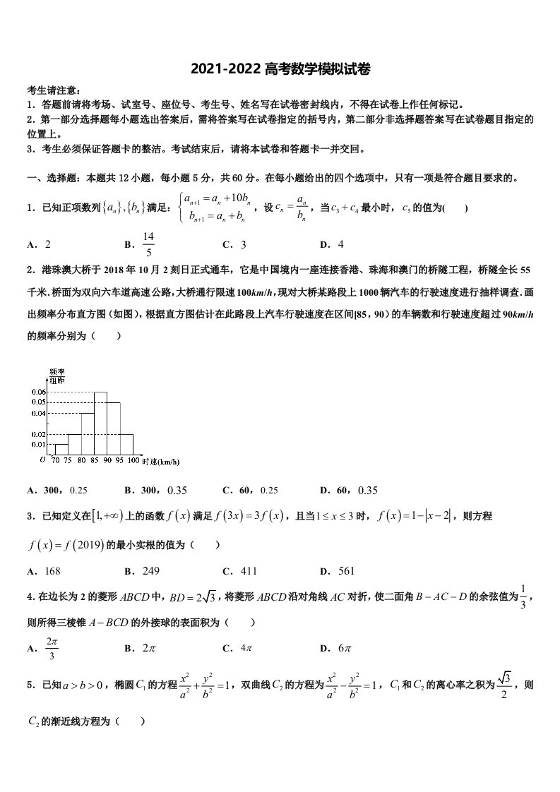 湖南长沙市一中2022年高三压轴卷数学试卷含解析