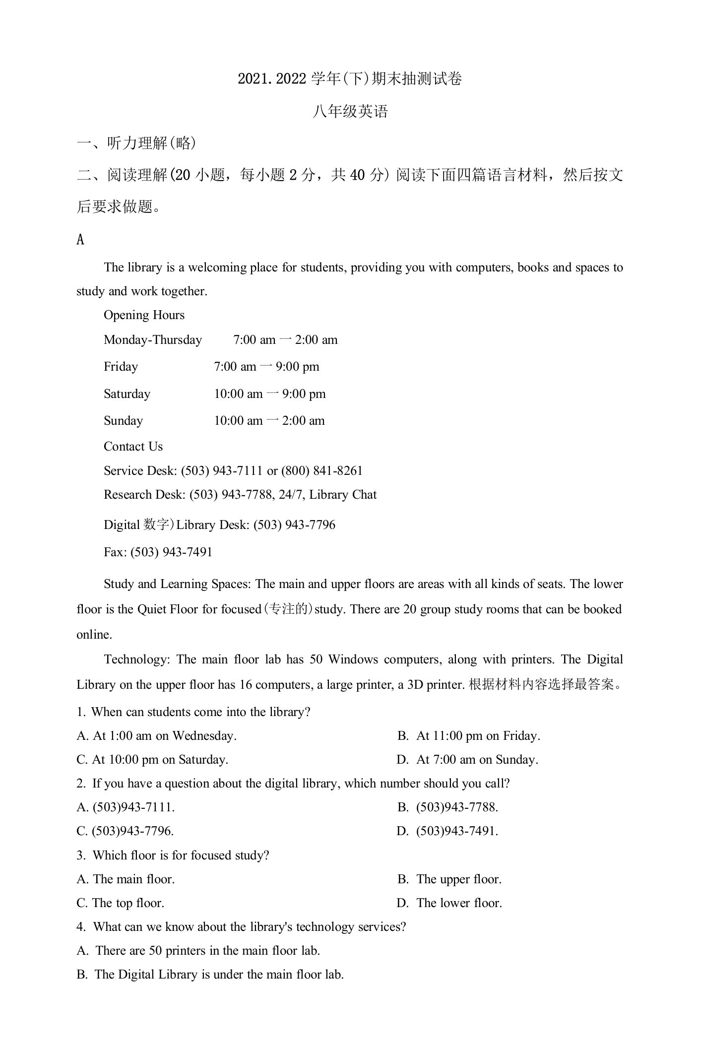 精品解析：河南省焦作市2021-2022学年八年级下学期期末抽测英语试题