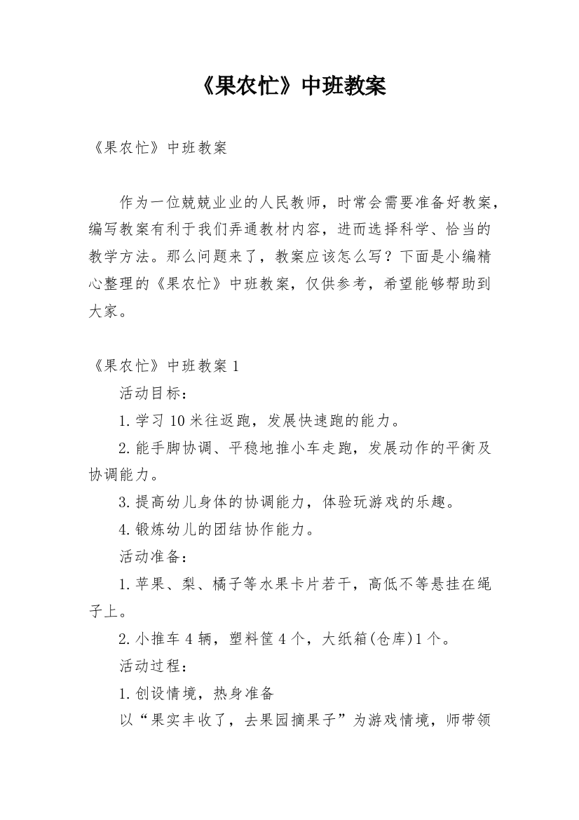 《果农忙》中班教案