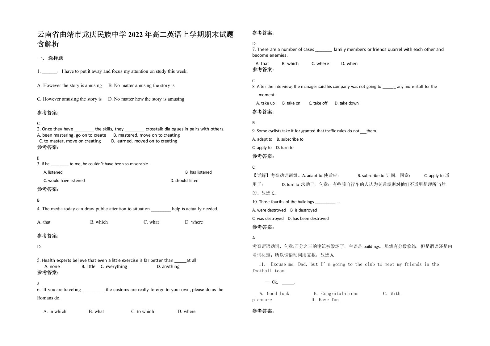 云南省曲靖市龙庆民族中学2022年高二英语上学期期末试题含解析