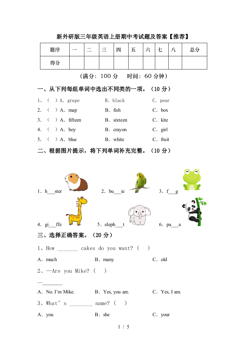 新外研版三年级英语上册期中考试题及答案【推荐】