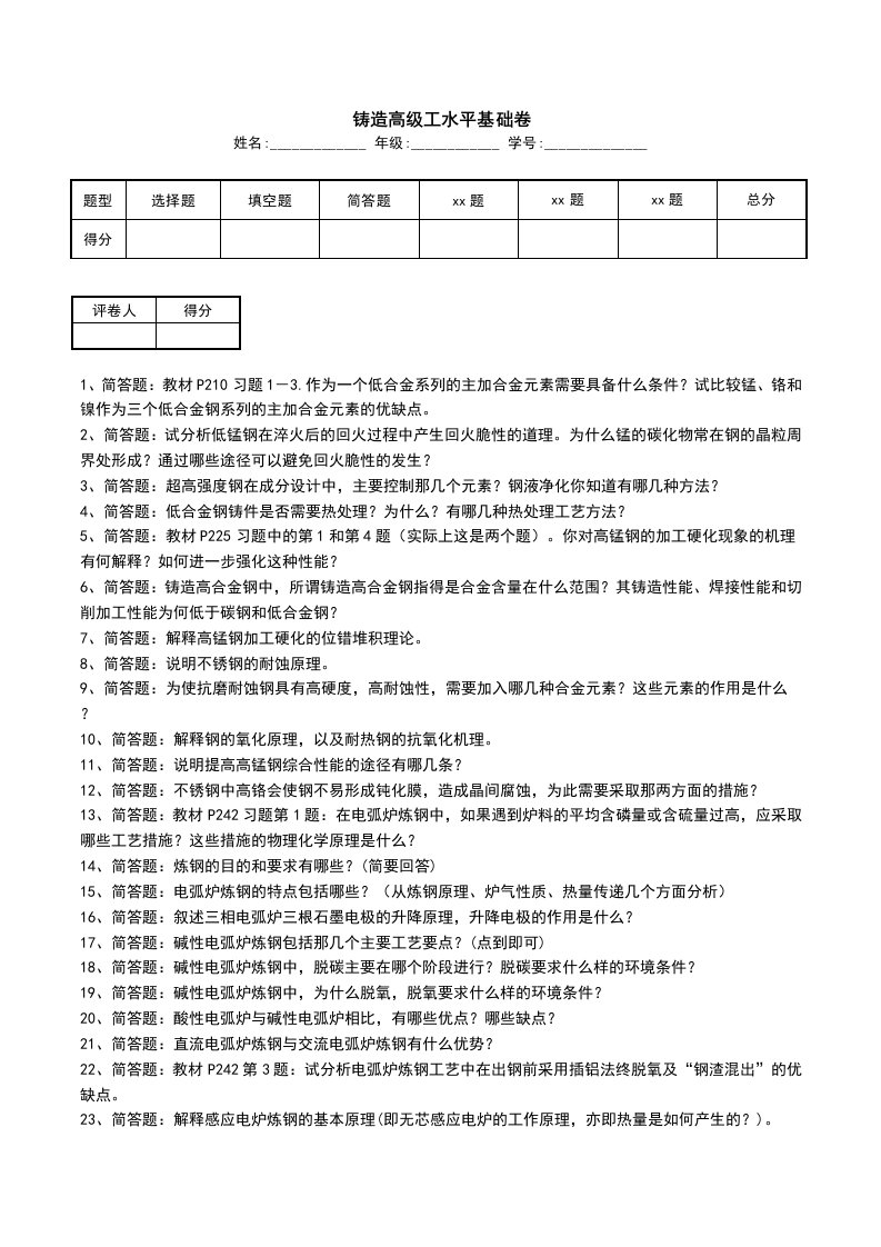 铸造高级工水平基础卷