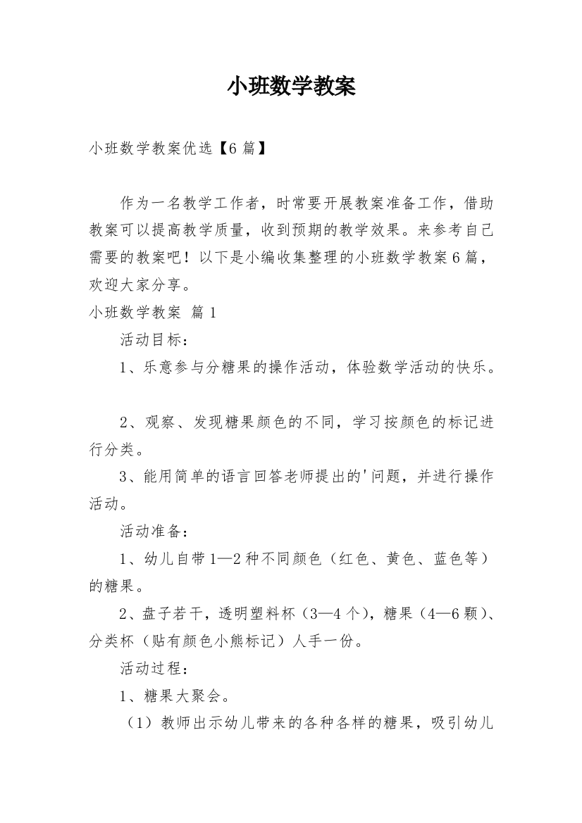 小班数学教案_245