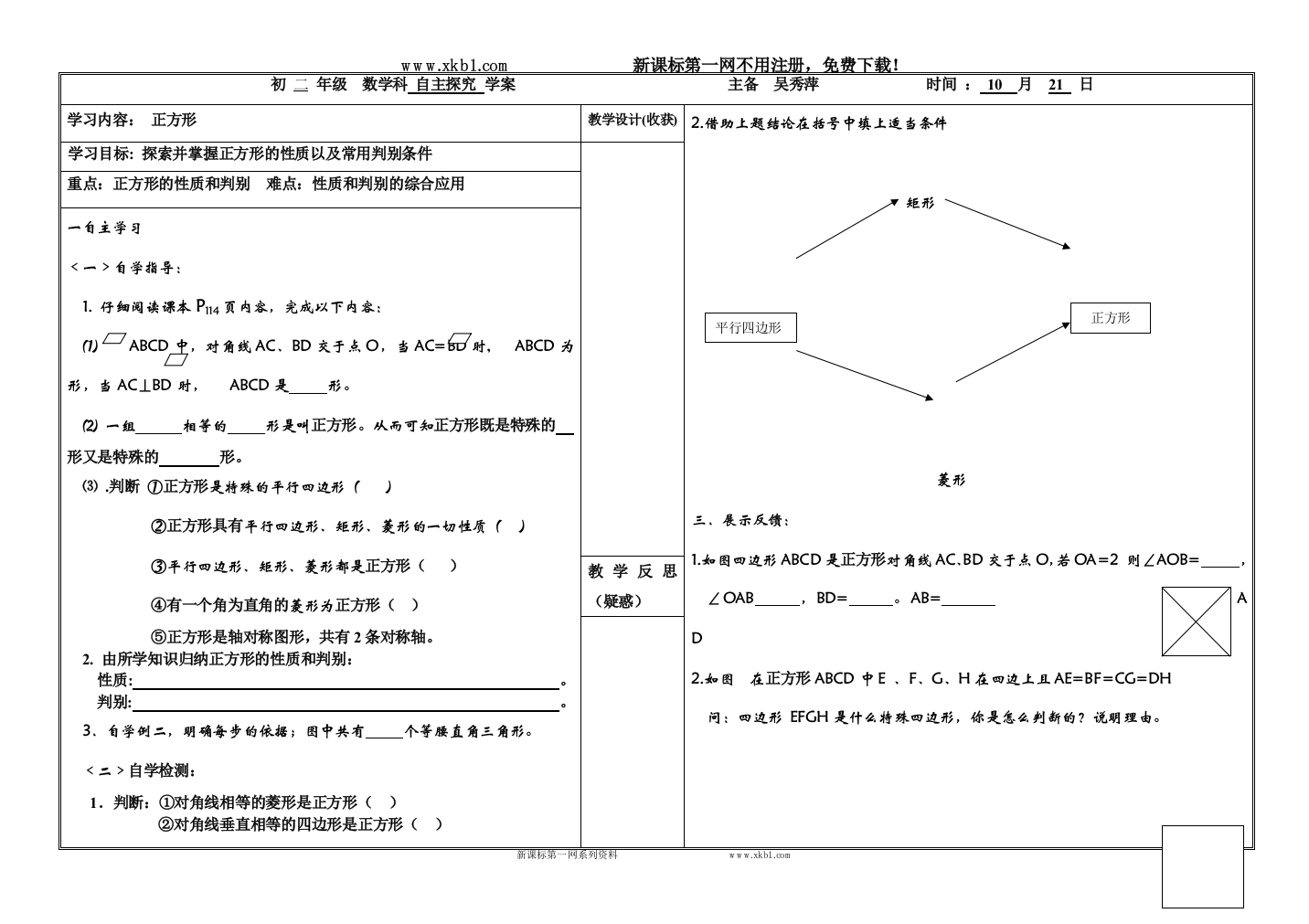 【小学中学教育精选】正方形