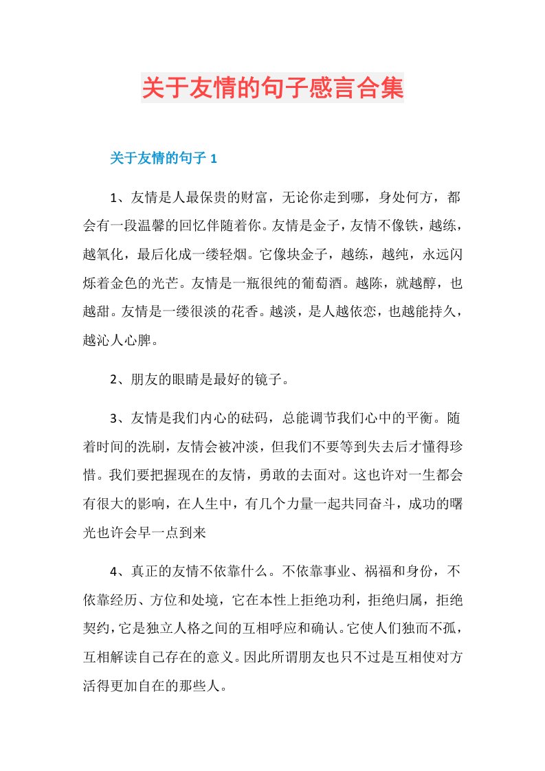 关于友情的句子感言合集