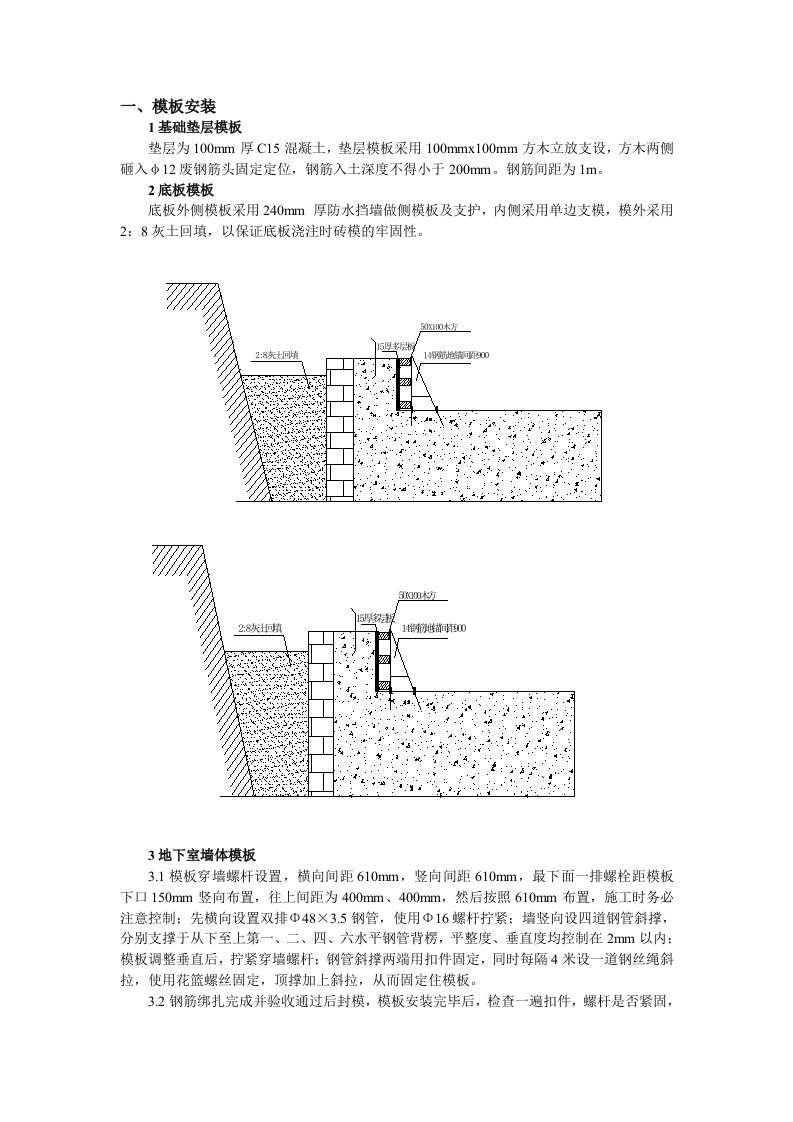 商住楼模板安装、拆除工程技术交底