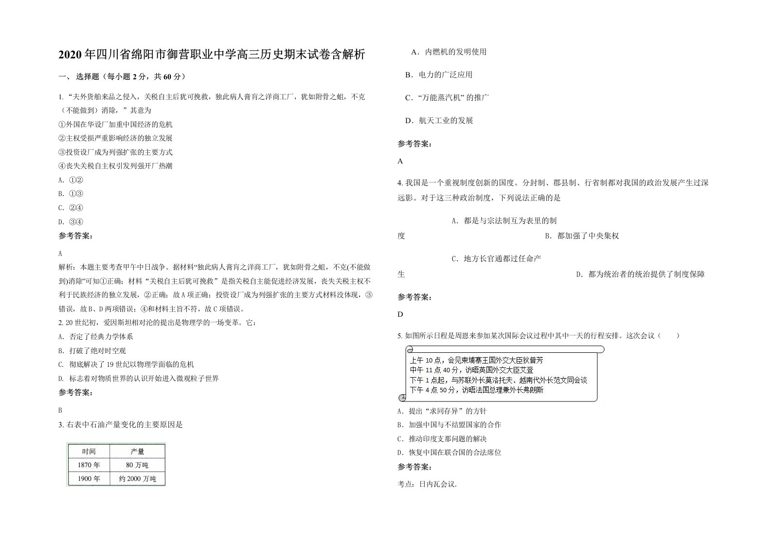 2020年四川省绵阳市御营职业中学高三历史期末试卷含解析