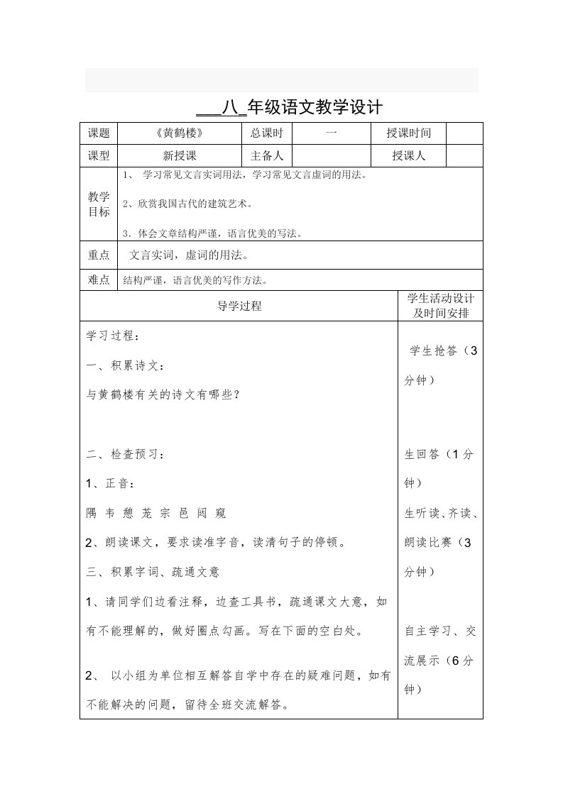 《黄鹤楼》教案学案