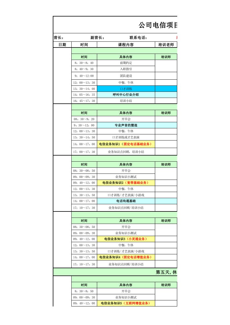 电信员工培训计划