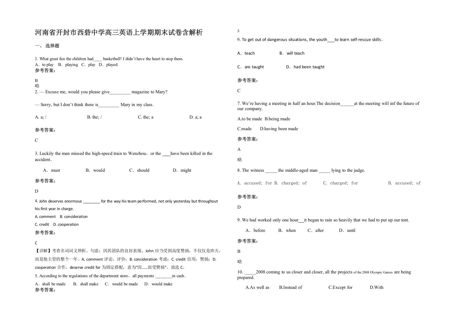 河南省开封市西砦中学高三英语上学期期末试卷含解析