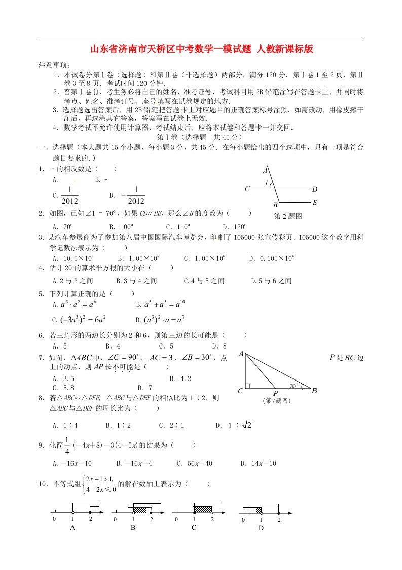 山东省济南市天桥区中考数学一模试题