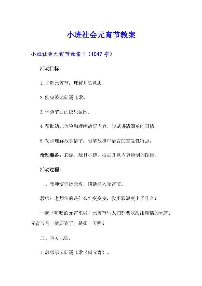 小班社会元宵节教案