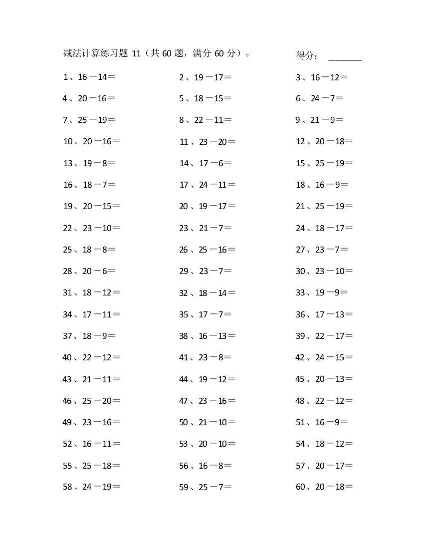 小学数学25以内减法第11~30篇