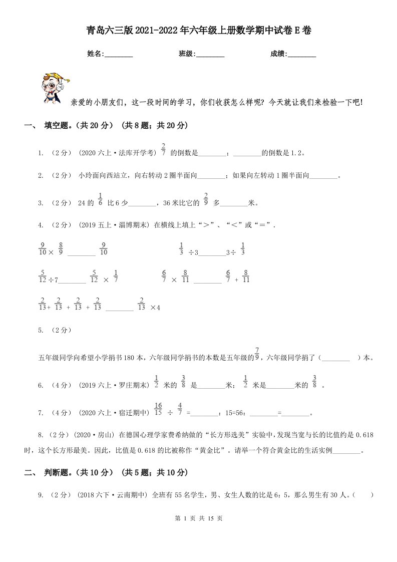 青岛六三版2021-2022年六年级上册数学期中试卷E卷