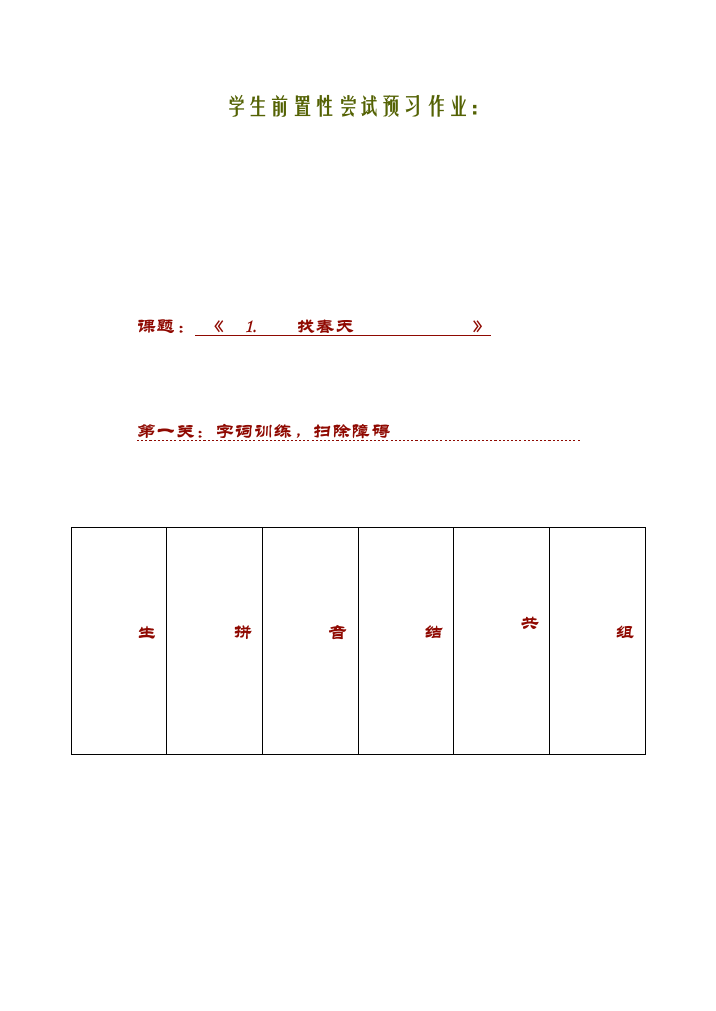 二年级语文教案