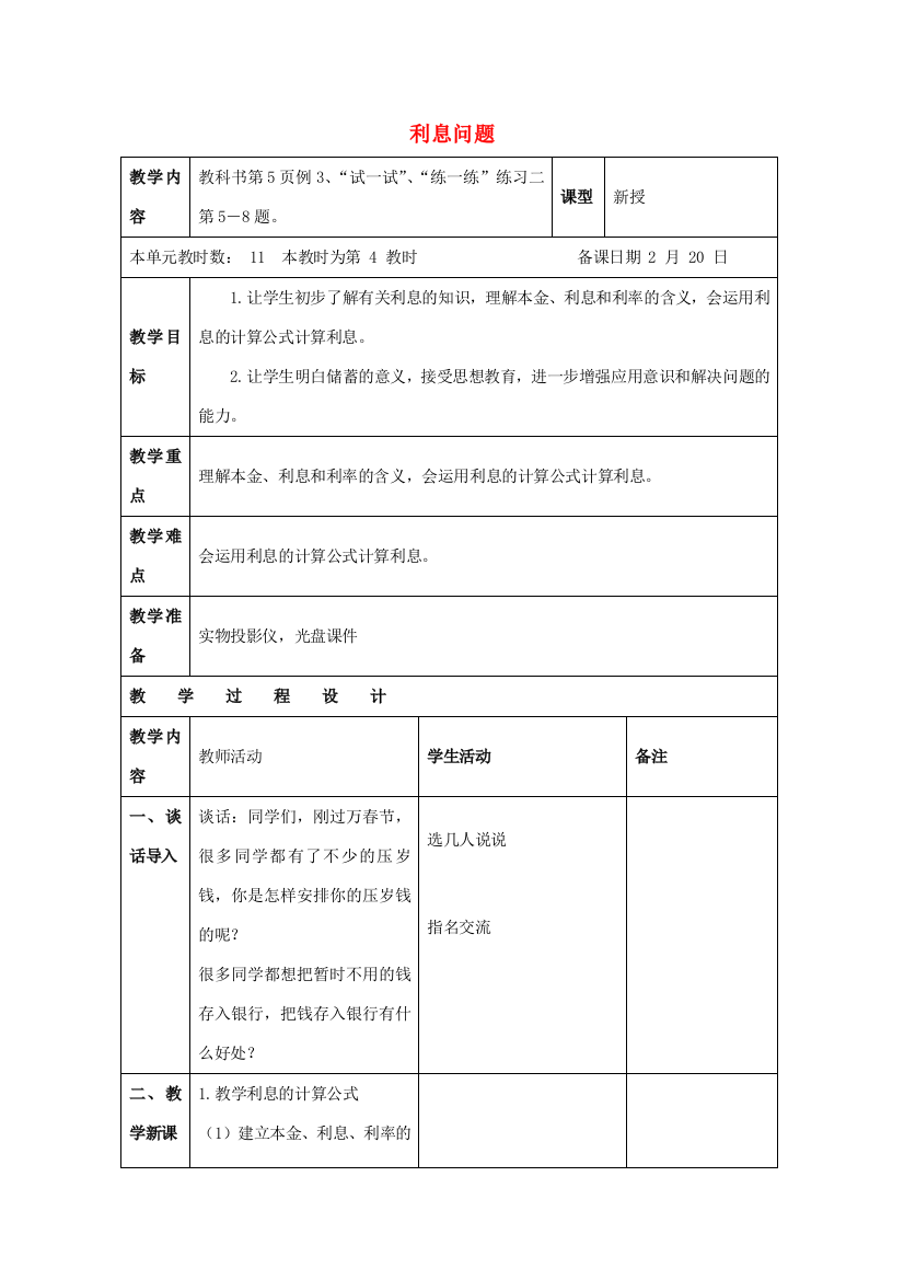 六年级数学下册