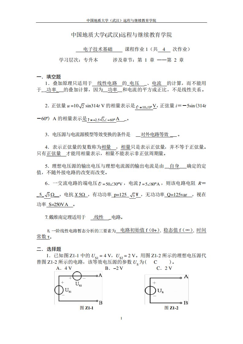 电子技术基础