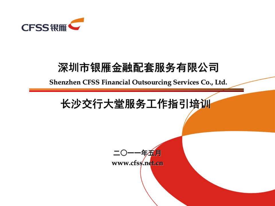 大堂服务工作指引与投诉处理课程