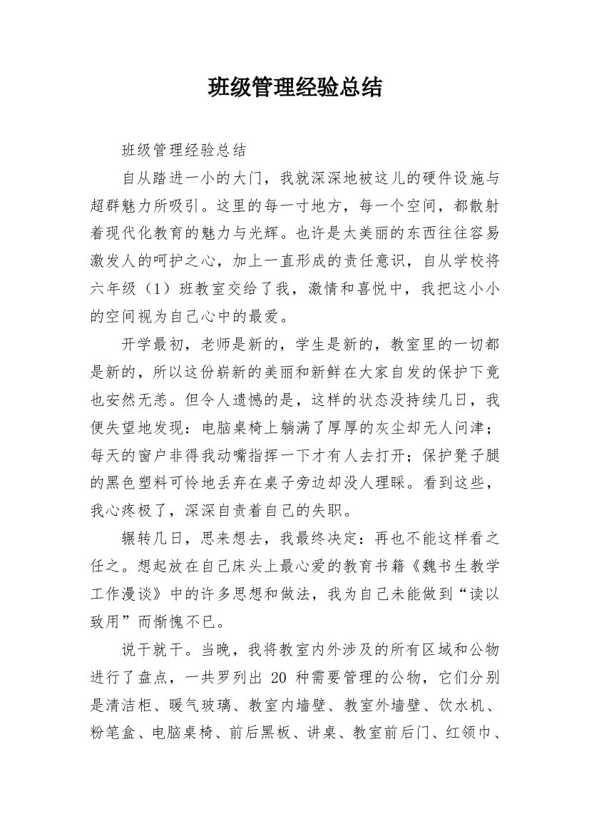 班级管理经验总结_5