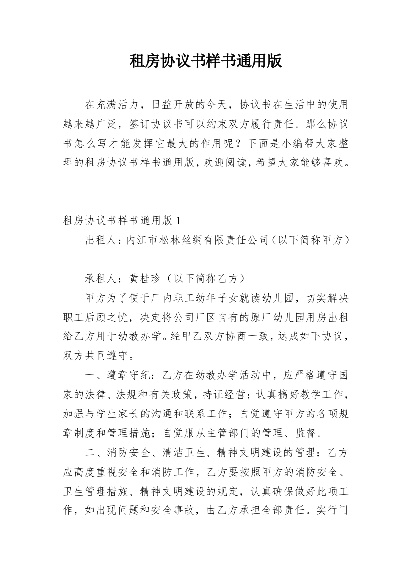 租房协议书样书通用版