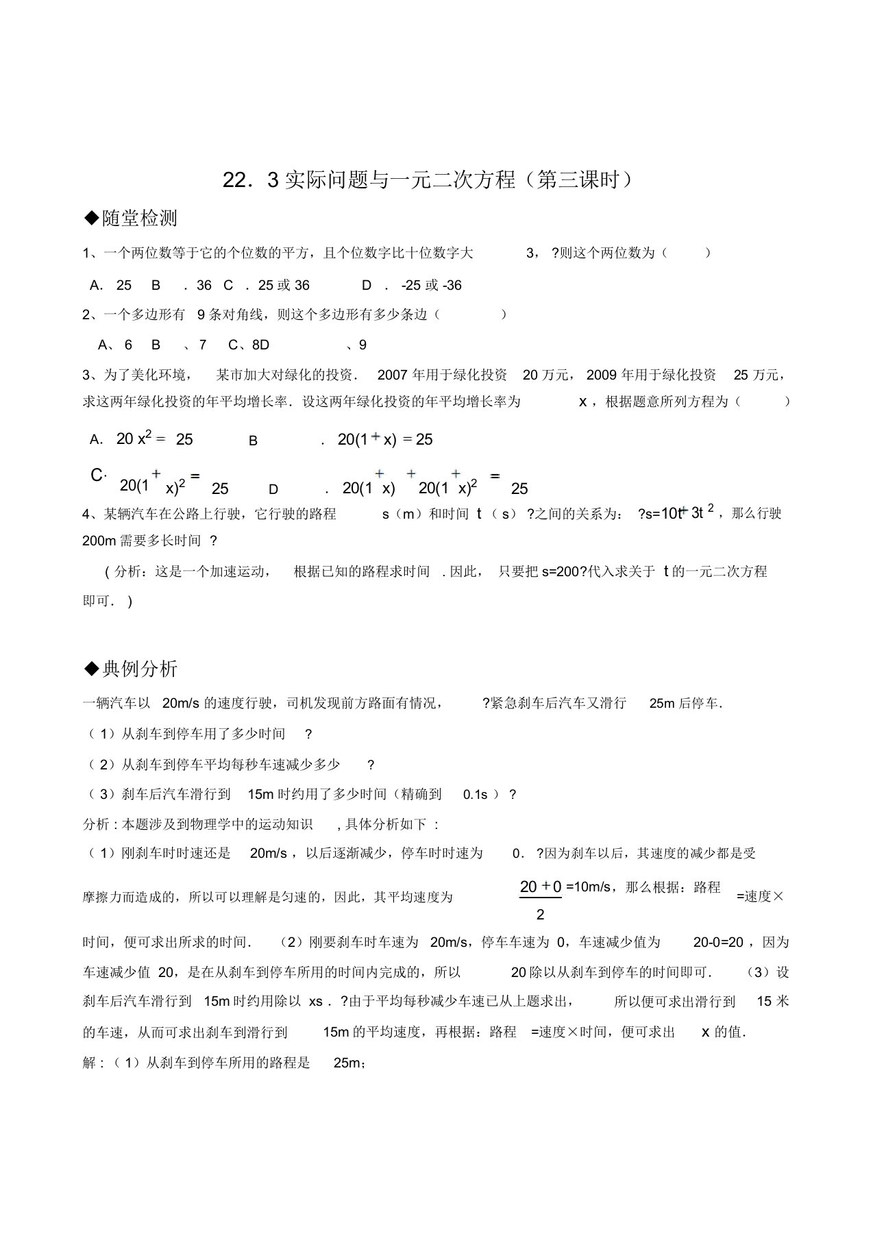 【新人教版】九年级数学上：《实际问题与一元二次方程》教学学案