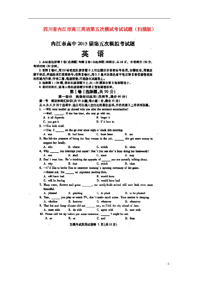 四川省内江市高三英语第五次模试考试试题（扫描版）