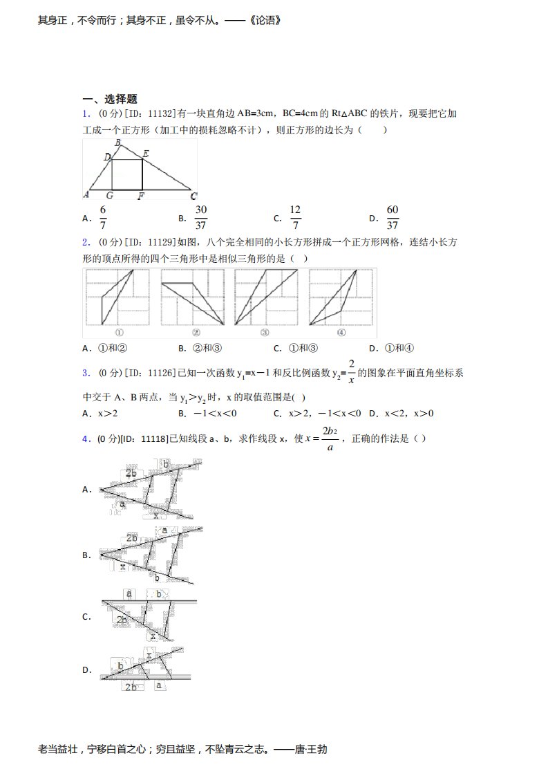 《易错题》初中数学九年级下期中经典题(培优专题)