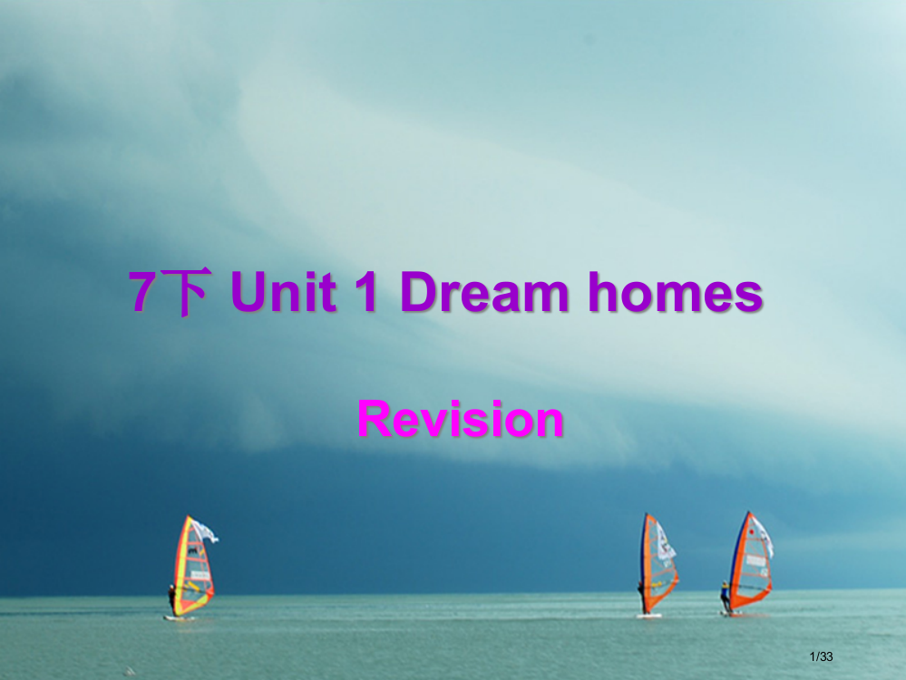 七年级英语下册-Unit-1-Dream-Homes-Revision教案省公开课一等奖新名师优质课