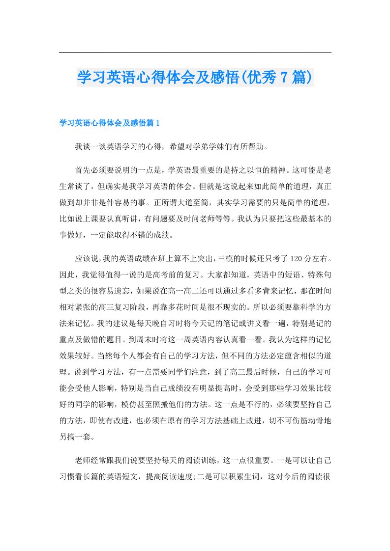 学习英语心得体会及感悟(优秀7篇)