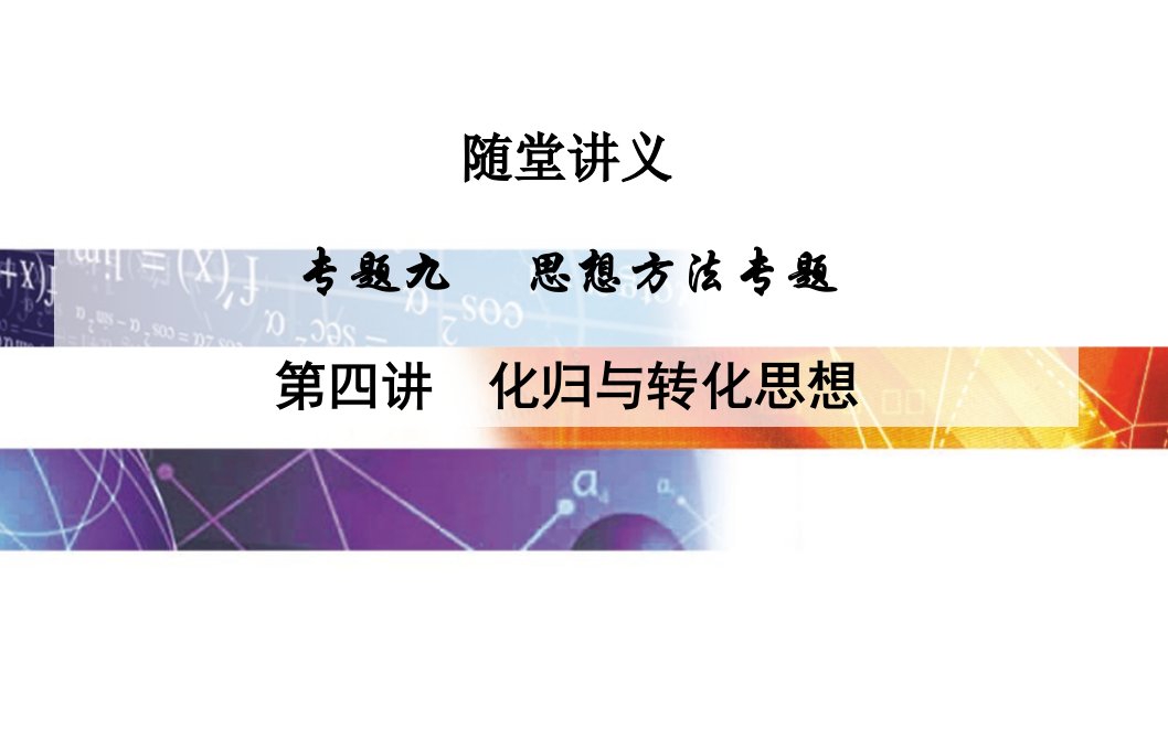 高考数学二轮复习