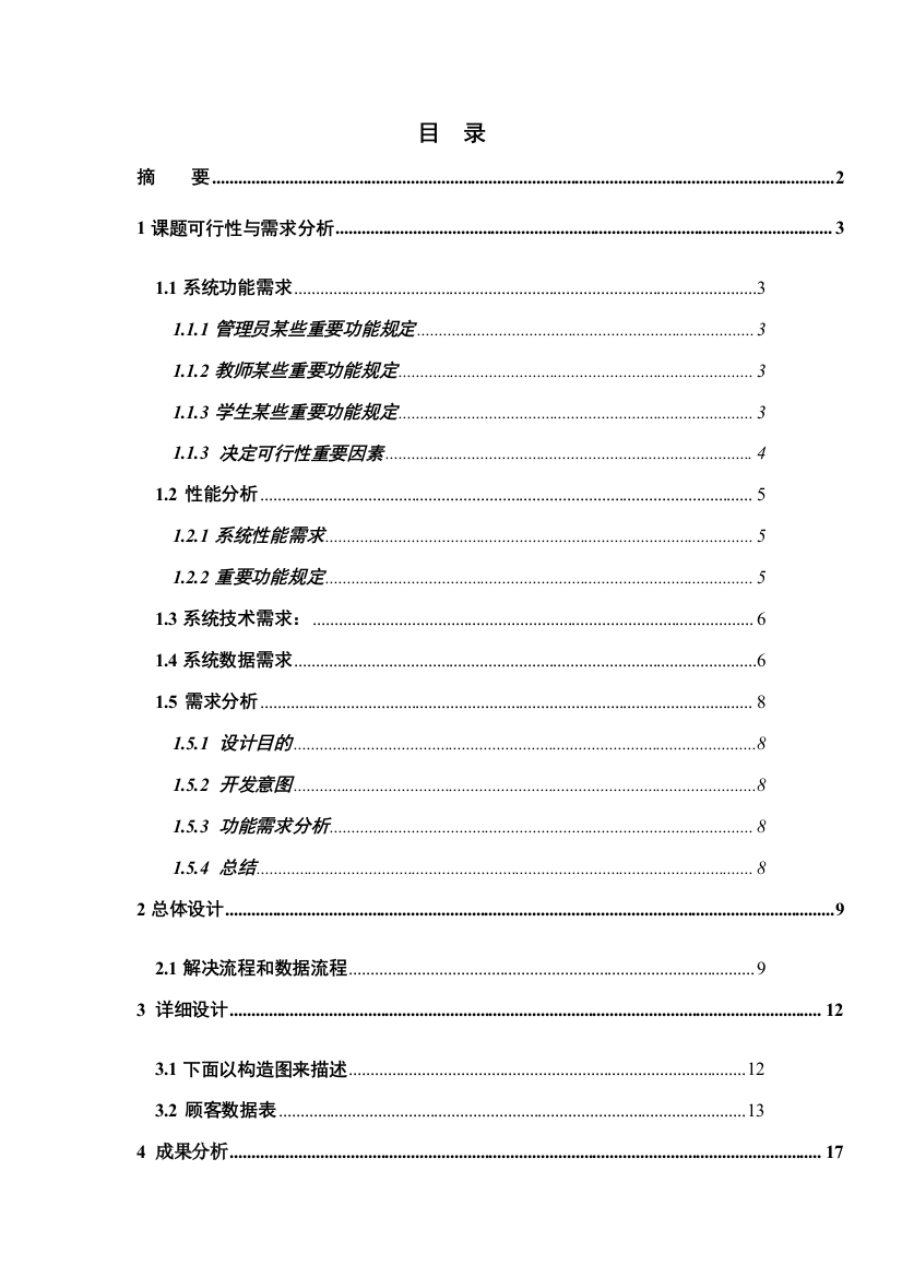 学生作业管理系统论文样本