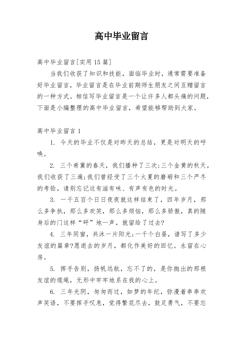 高中毕业留言_3