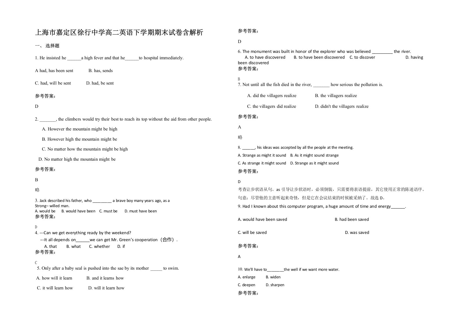 上海市嘉定区徐行中学高二英语下学期期末试卷含解析