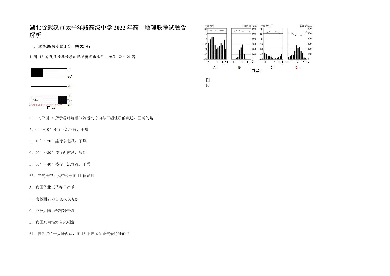 湖北省武汉市太平洋路高级中学2022年高一地理联考试题含解析