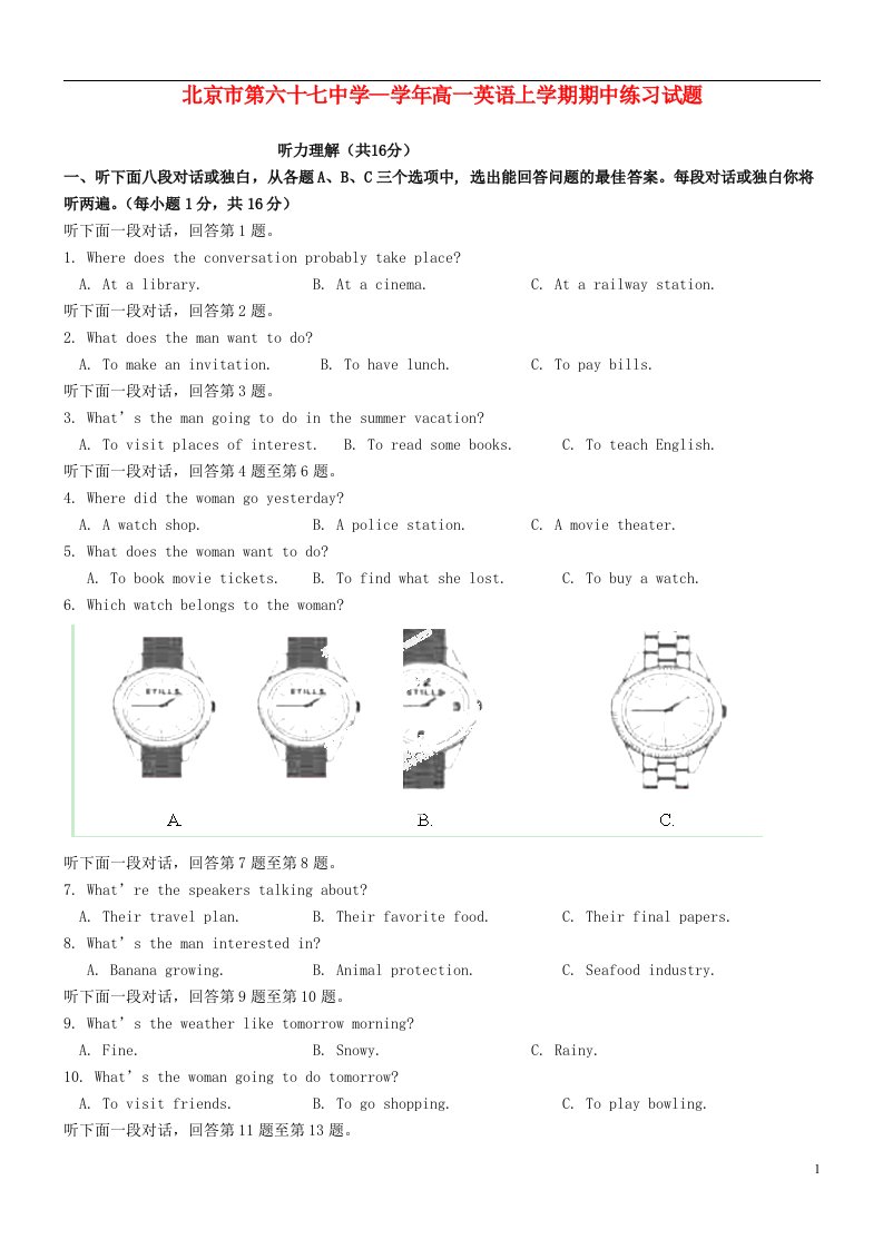 北京市第六十七中学高一英语上学期期中练习试题