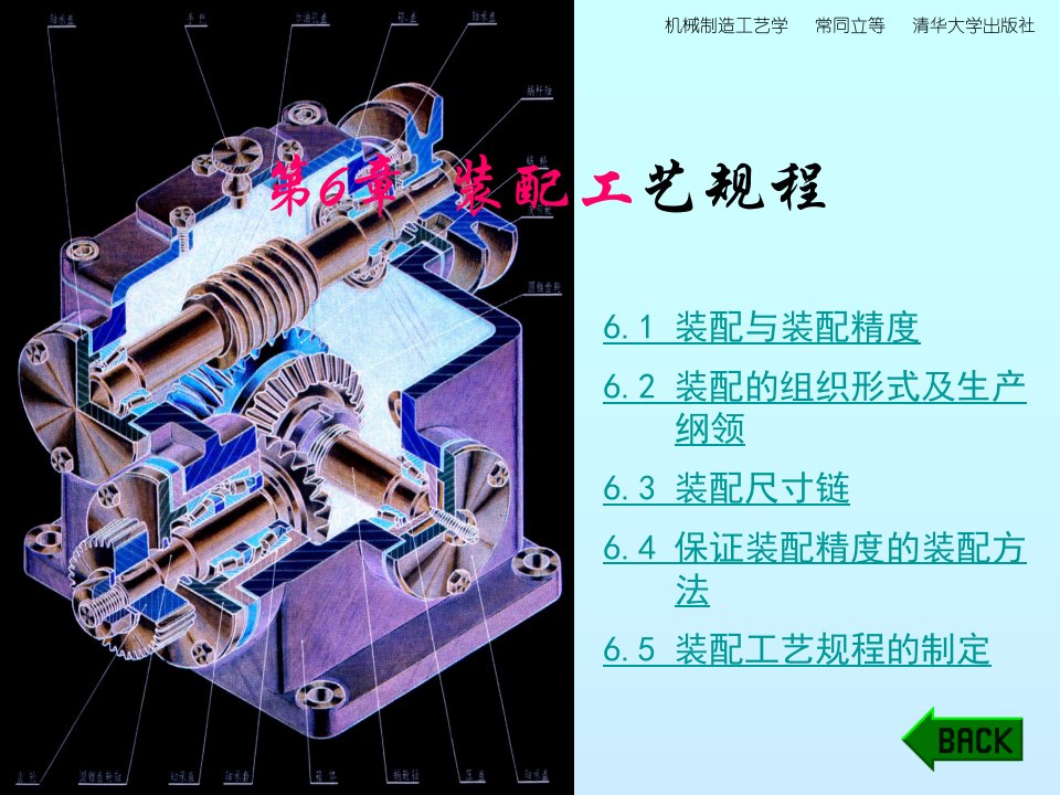 装配工艺流程教学