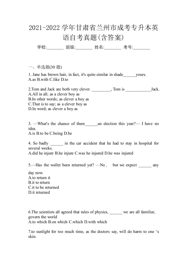 2021-2022学年甘肃省兰州市成考专升本英语自考真题含答案