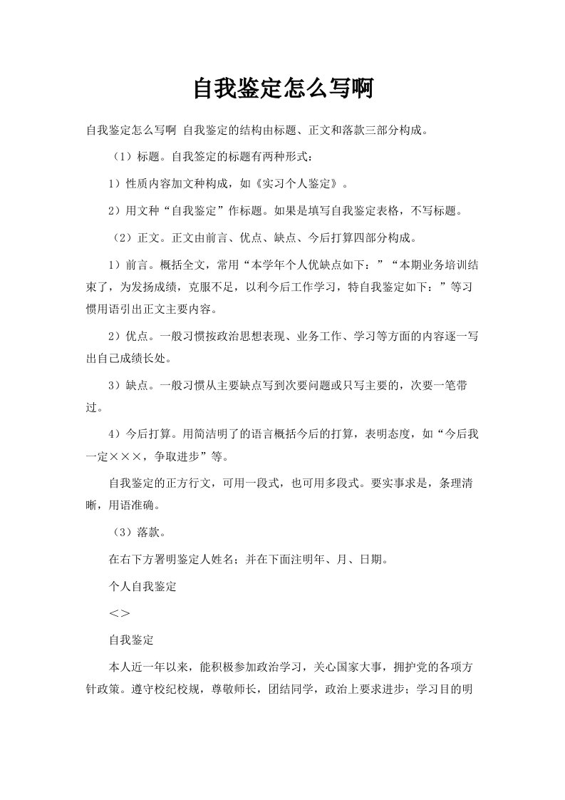 自我鉴定怎么写啊