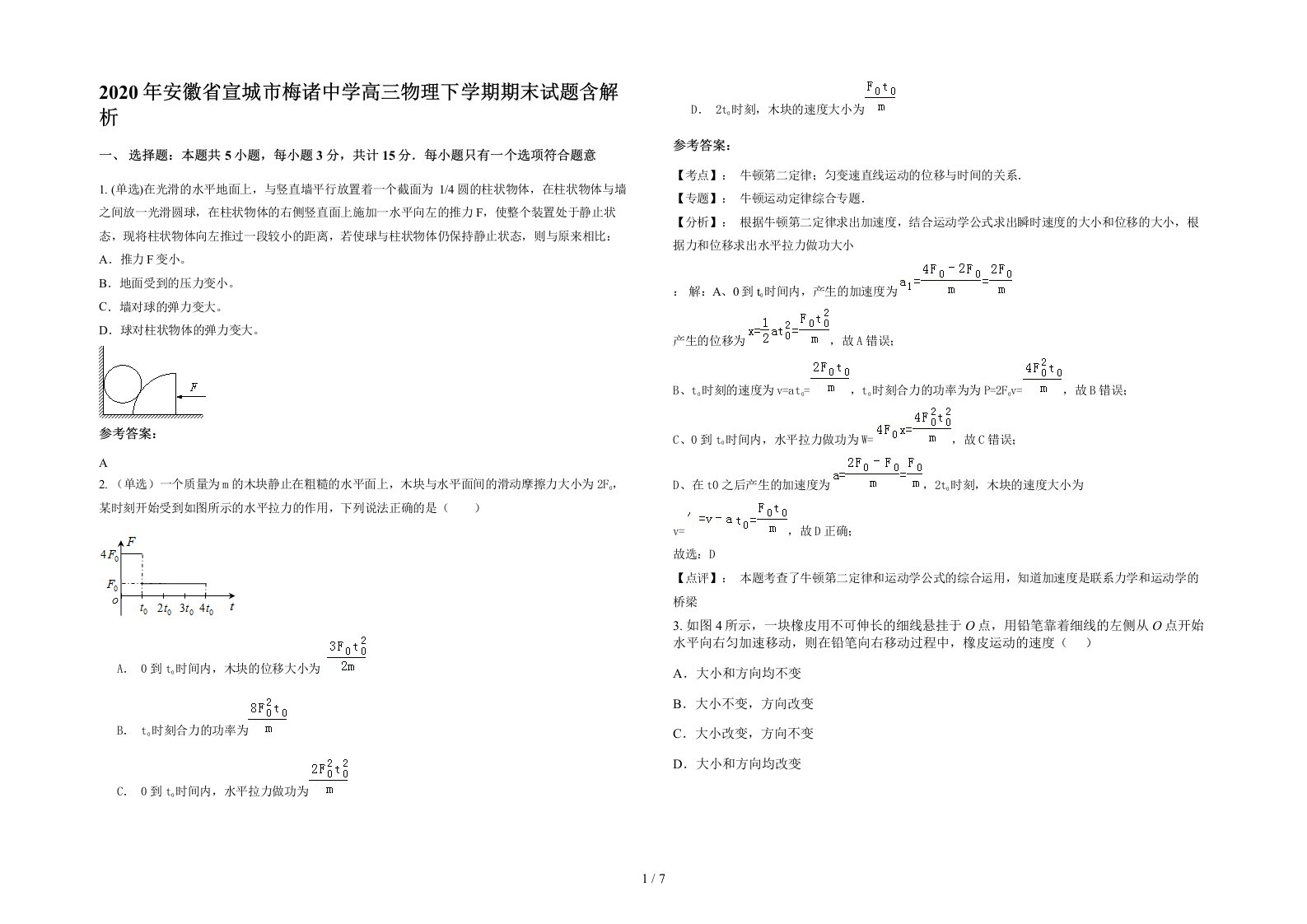 2020年安徽省宣城市梅诸中学高三物理下学期期末试题含解析