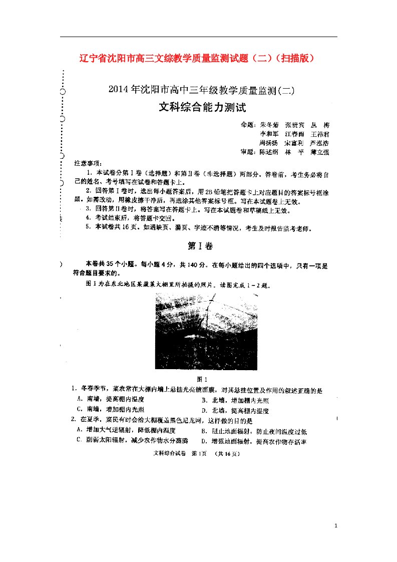 辽宁省沈阳市高三文综教学质量监测试题（二）（扫描版）